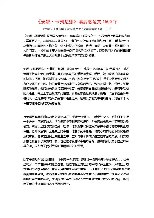 《安娜·卡列尼娜》读后感范文1500字3篇
