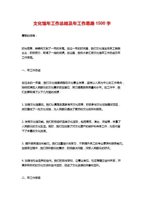 文化馆年工作总结及年工作思路