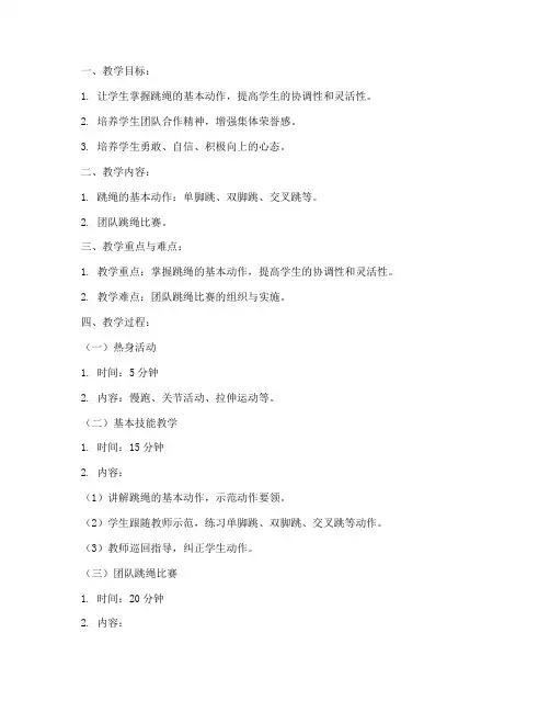 面试体育小学试讲教案模板