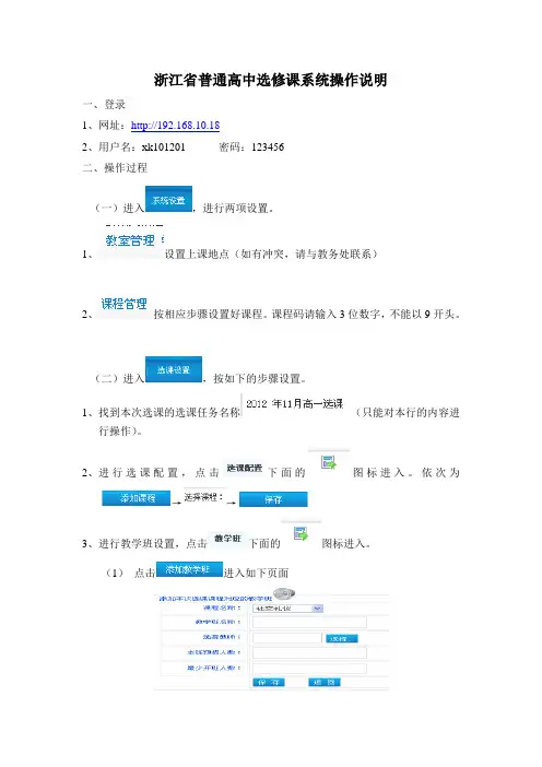 浙江省普通高中选修课系统操作说明