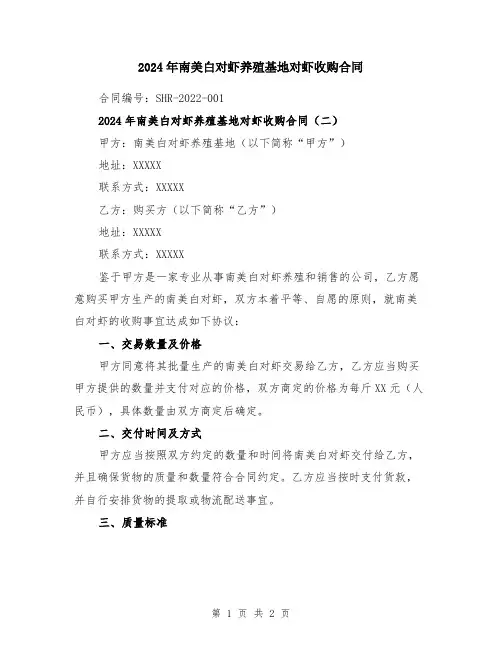 2024年南美白对虾养殖基地对虾收购合同