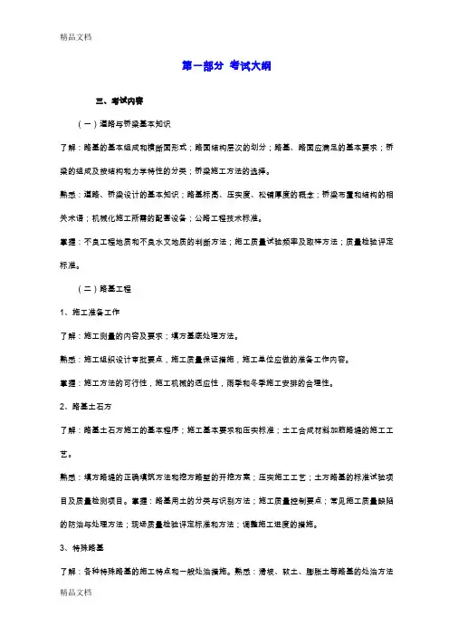 f2006交通部监理工程师《道路与桥梁》.