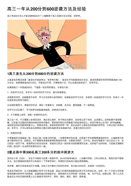 高三一年从200分到600逆袭方法及经验