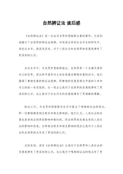 自然辨证法 读后感