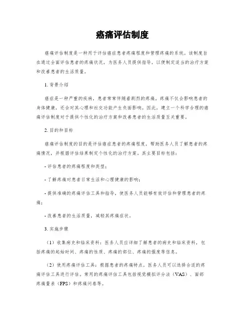 癌痛评估制度