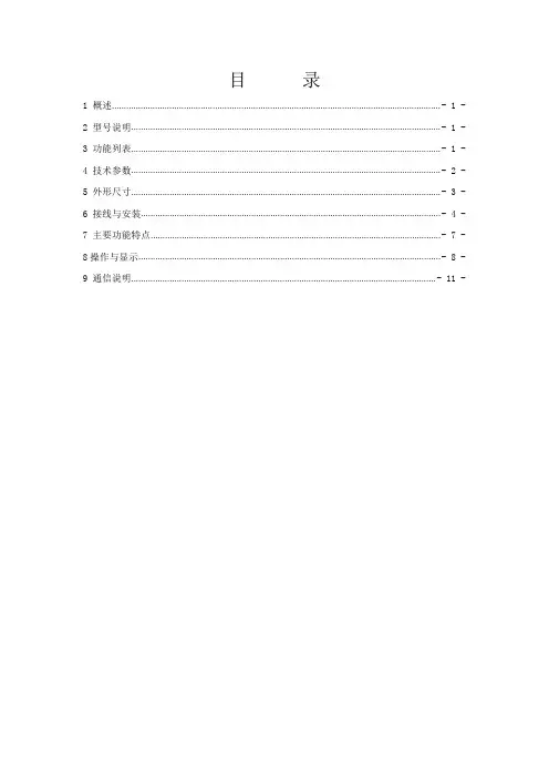 安科瑞DTSD1352导轨式多功能电能表安装使用说明书 V2
