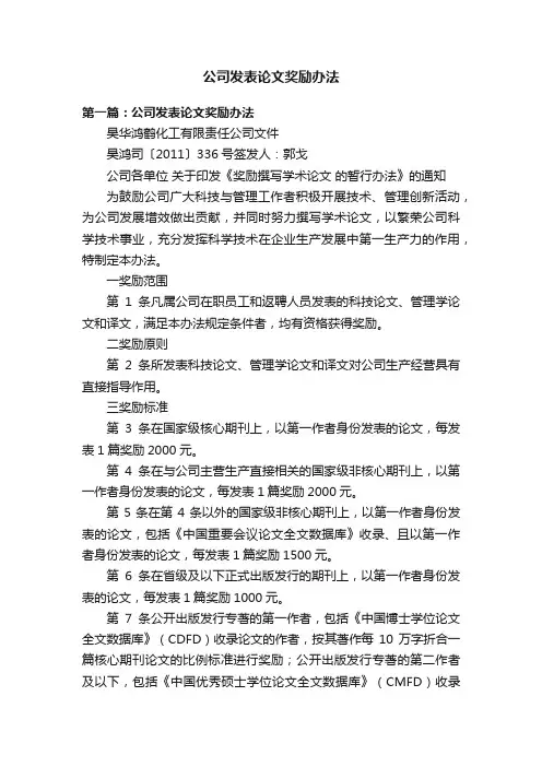 公司发表论文奖励办法
