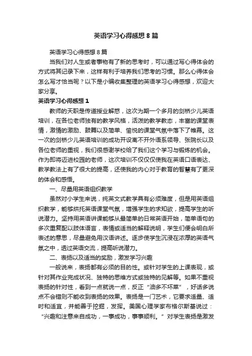 英语学习心得感想8篇