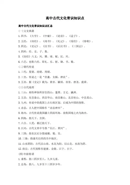 高中古代文化常识知识点