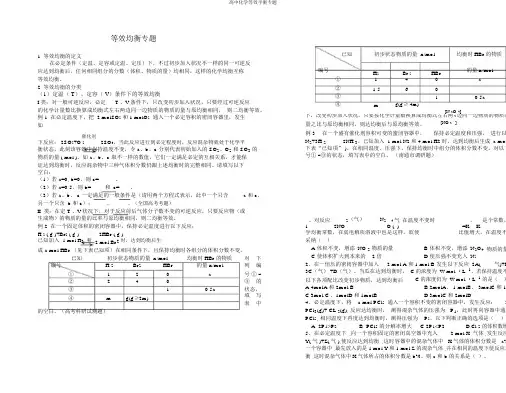 高中化学等效平衡专题
