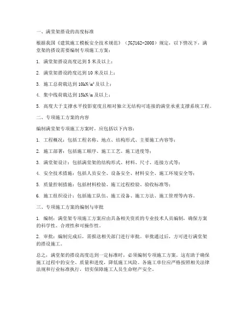满堂架多高需要专项方案