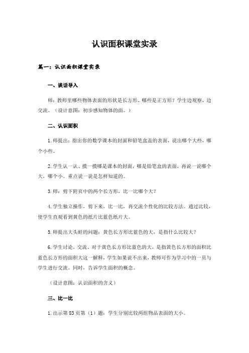 认识面积课堂实录
