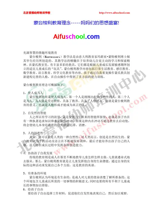 蒙台梭利教育