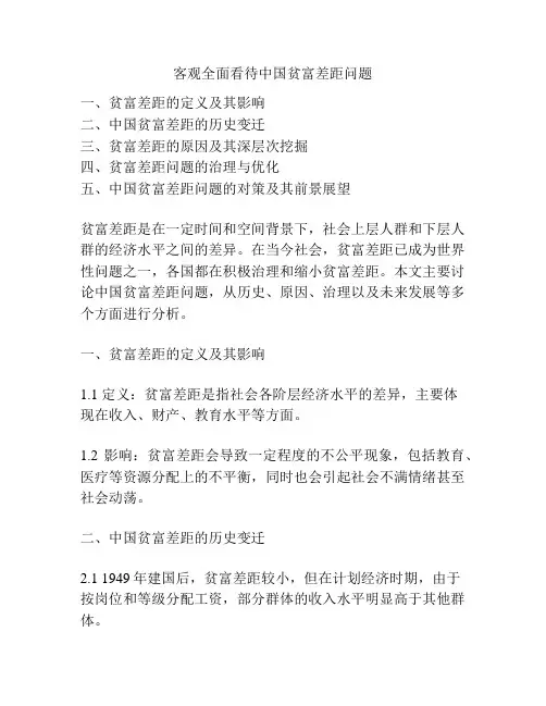 客观全面看待中国贫富差距问题