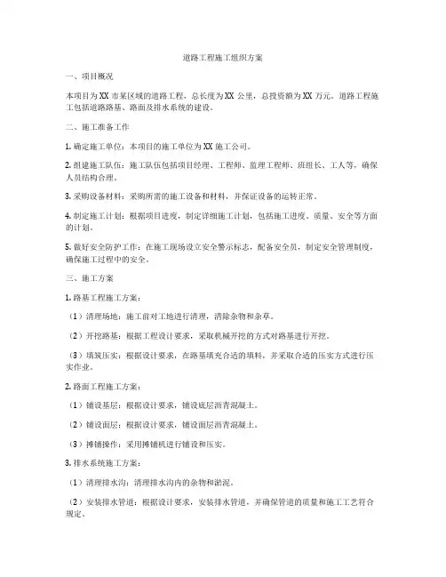 道路工程施工组织方案