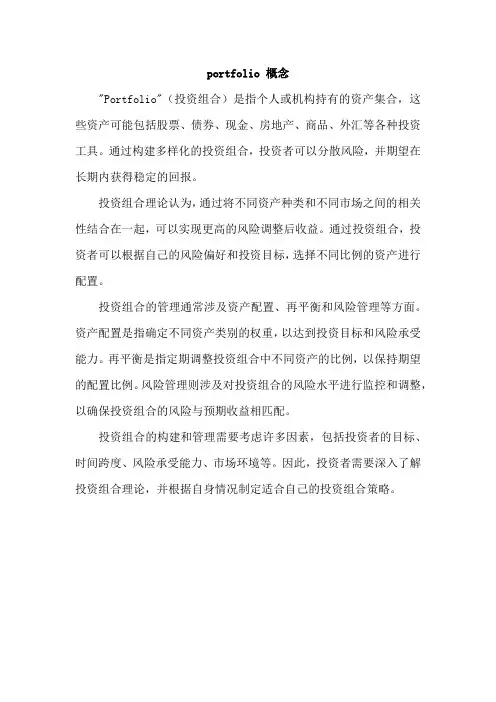 portfolio 概念