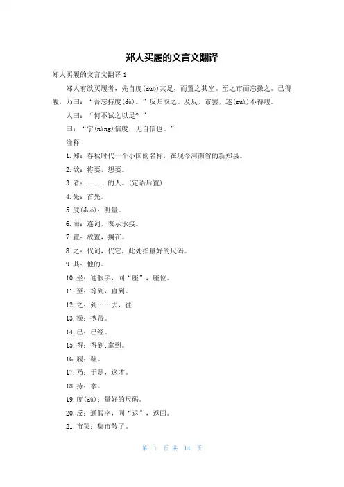 郑人买履的文言文翻译