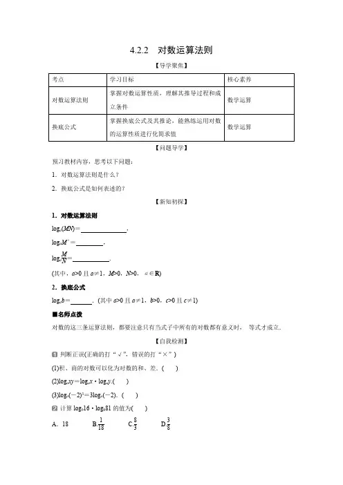 学案2：4.2.2  对数运算法则