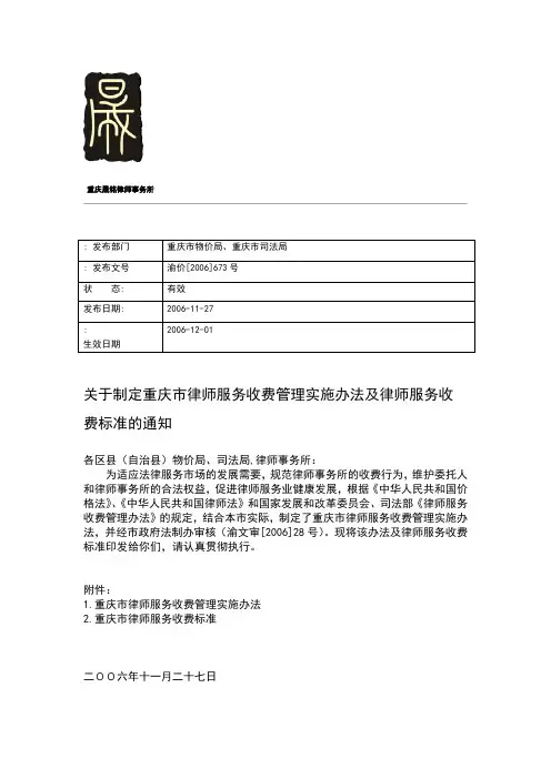 重庆律师服务收费管理实施办法及律师服务收费标准