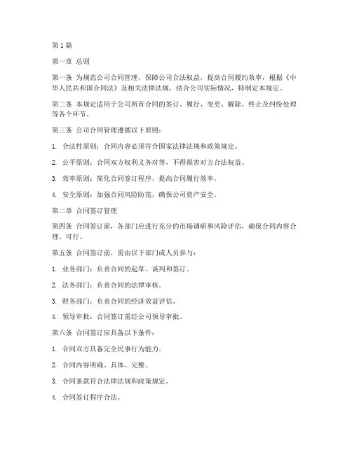 园林公司合同管理规定(3篇)