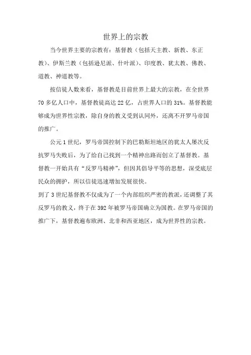 世界上的宗教