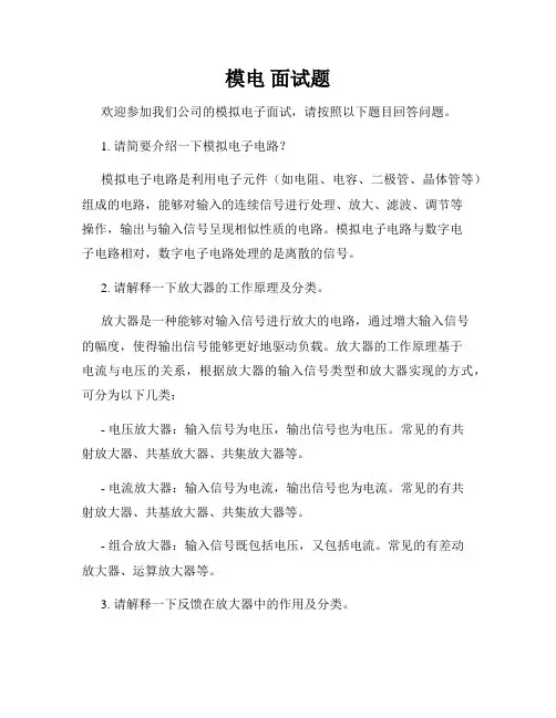 模电 面试题