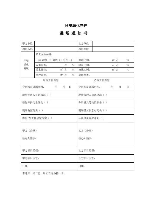 进场通知书(模板)