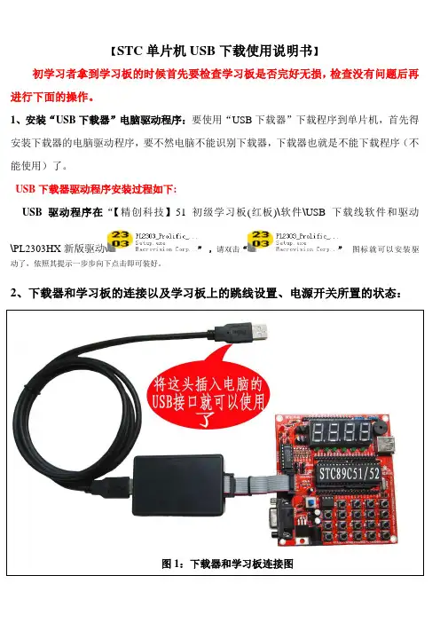 STC单片机USB下载使用说明书