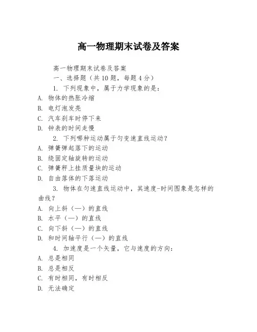 高一物理期末试卷及答案