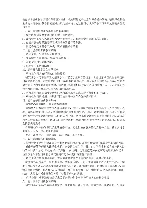 上好课教学策略