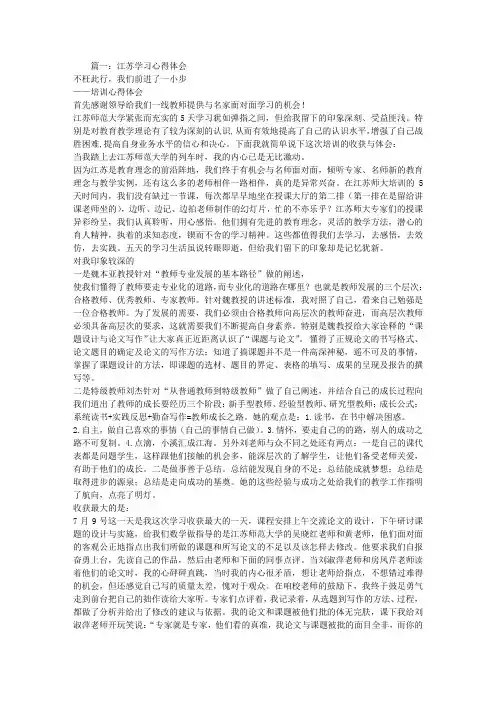 到江苏学习心得体会