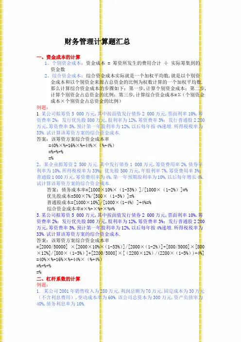 财务管理计算题汇总