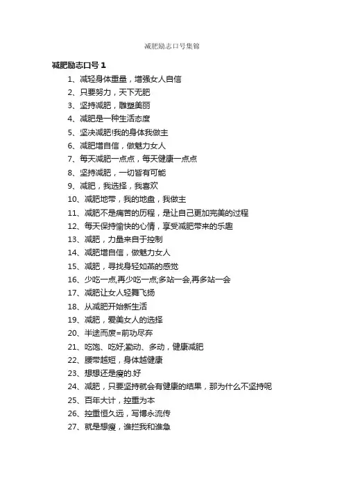 减肥励志口号集锦