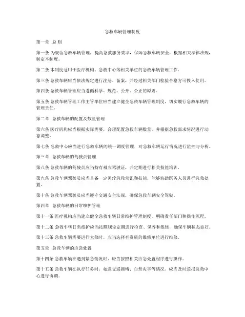 急救车辆管理制度