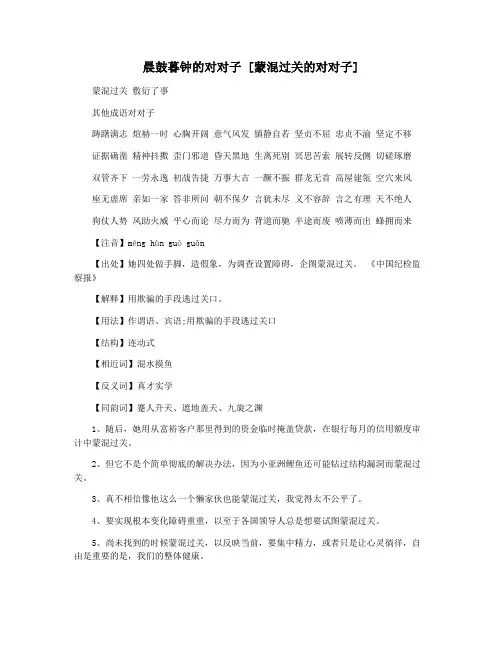 晨鼓暮钟的对对子 [蒙混过关的对对子]