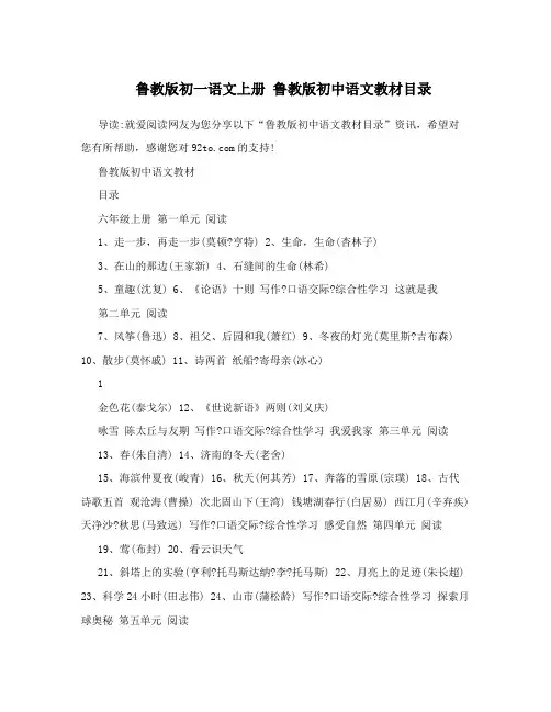 鲁教版初一语文上册鲁教版初中语文教材目录