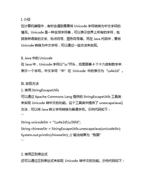 idea java 代码 unicode 转 中文