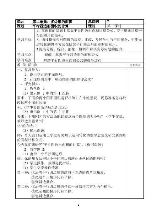 平行四边形三角形的面积计算