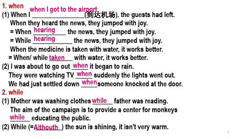 时间状语从句语法ppt课件