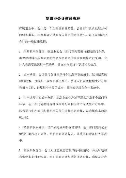 制造业会计做账流程