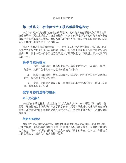初中美术手工技艺(含示范课课程设计、学科学习情况总结)