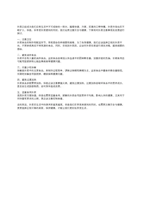 外卖注意事项及危害
