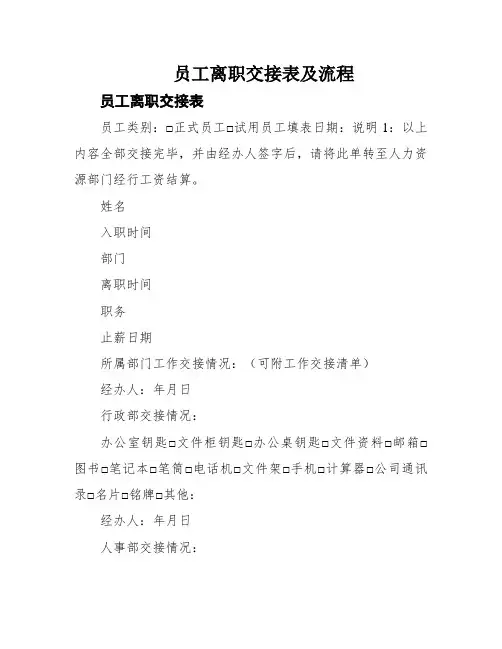 员工离职交接表及流程