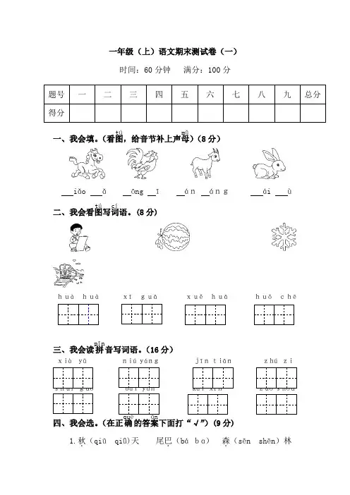 【5套打包】盐城市小学一年级语文上期末考试测试卷(含答案)