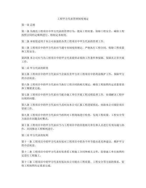 工程甲方代表管理制度规定