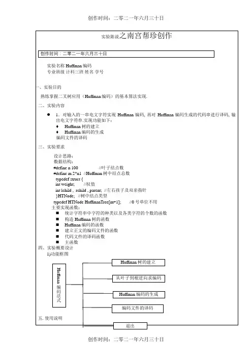 哈夫曼树实验报告 (1)