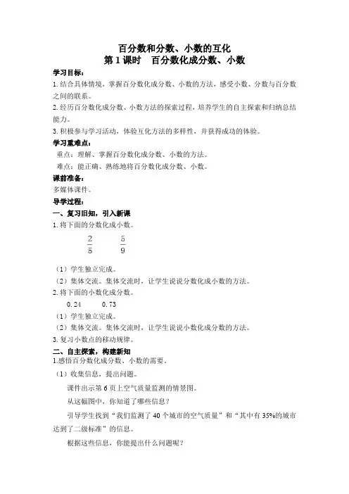 第一单元第2课《百分数和分数、小数的互化》大单元教案-六年级数学下册(西师大版)
