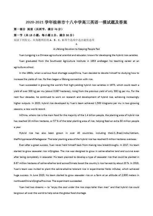 2020-2021学年桂林市十八中学高三英语一模试题及答案