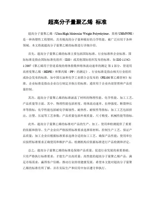超高分子量聚乙烯 标准