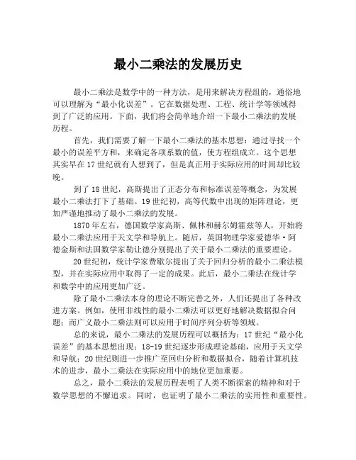 最小二乘法的发展历史